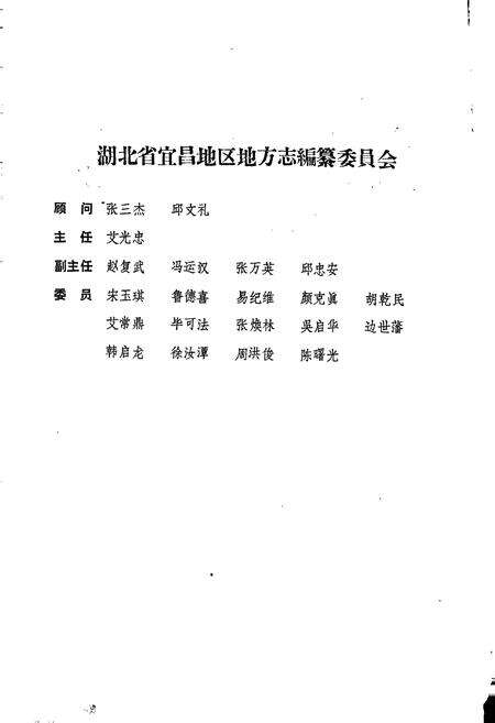 《宜昌地区简志》.pdf电子版_湖北省志预览图2