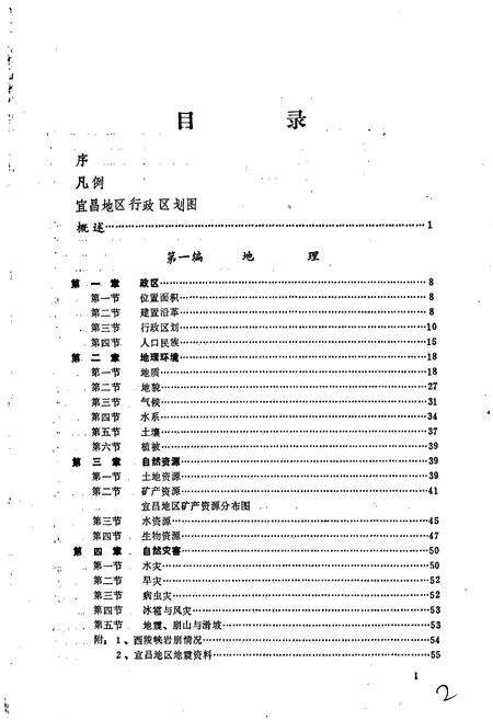 《宜昌地区简志》.pdf电子版_湖北省志预览图3