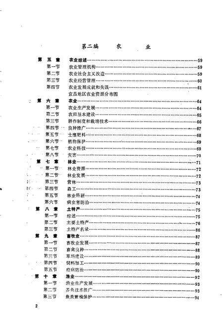 《宜昌地区简志》.pdf电子版_湖北省志预览图4