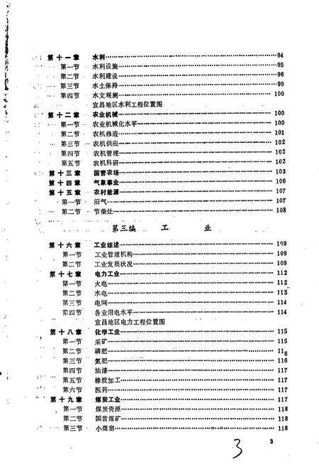 《宜昌地区简志》.pdf电子版_湖北省志预览图5