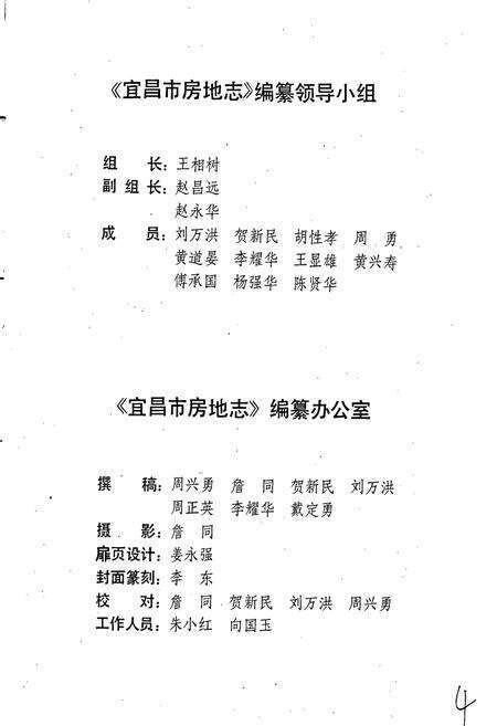 《宜昌市房地志》.pdf电子版_湖北省志预览图3