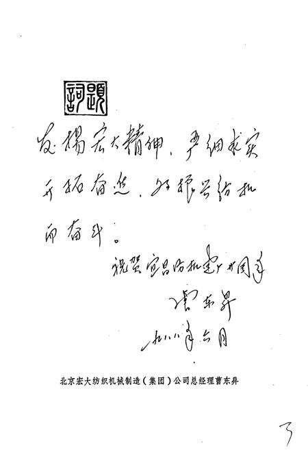 《宜纺机厂志》.pdf电子版_湖北省志预览图5