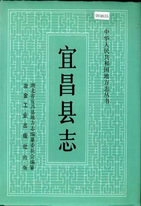《宜昌县志》.pdf电子版_湖北省志缩略图