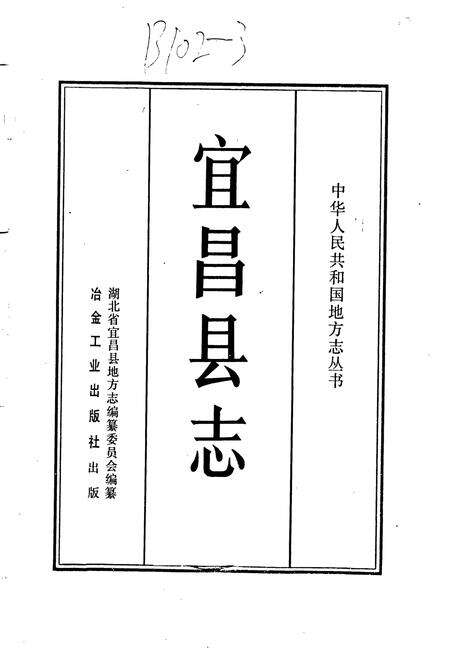 《宜昌县志》.pdf电子版_湖北省志预览图1