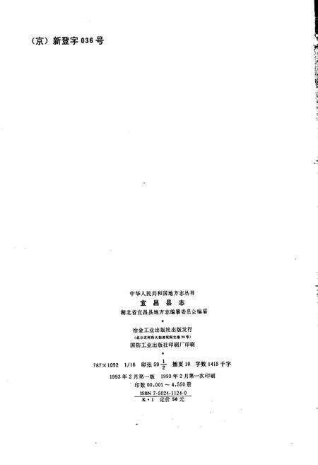 《宜昌县志》.pdf电子版_湖北省志预览图2
