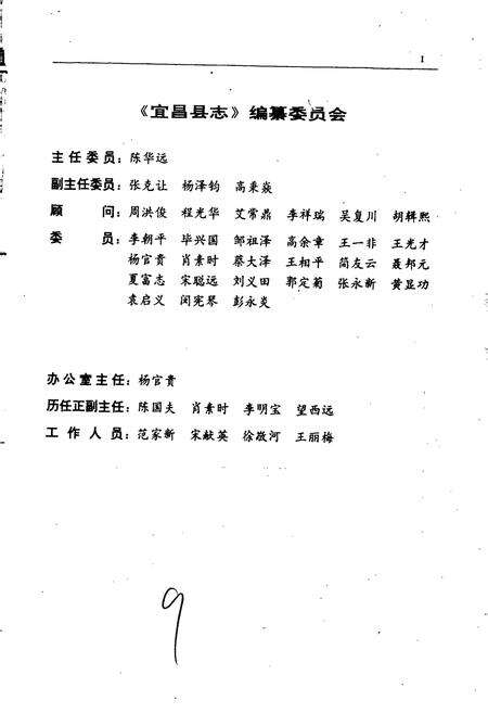 《宜昌县志》.pdf电子版_湖北省志预览图3