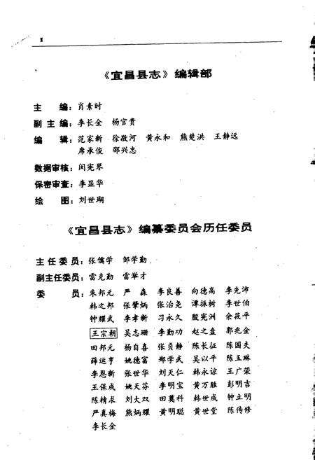 《宜昌县志》.pdf电子版_湖北省志预览图5