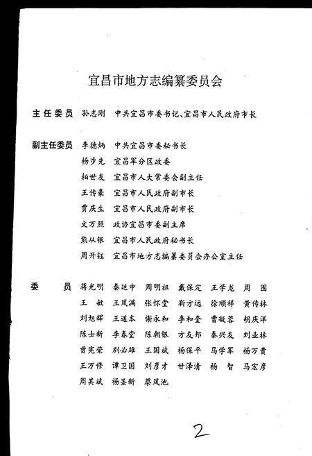 《宜昌市志》.pdf电子版_湖北省志预览图2