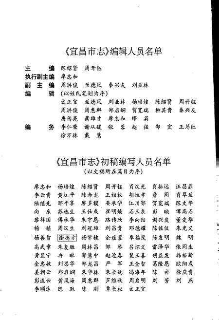 《宜昌市志》.pdf电子版_湖北省志预览图3
