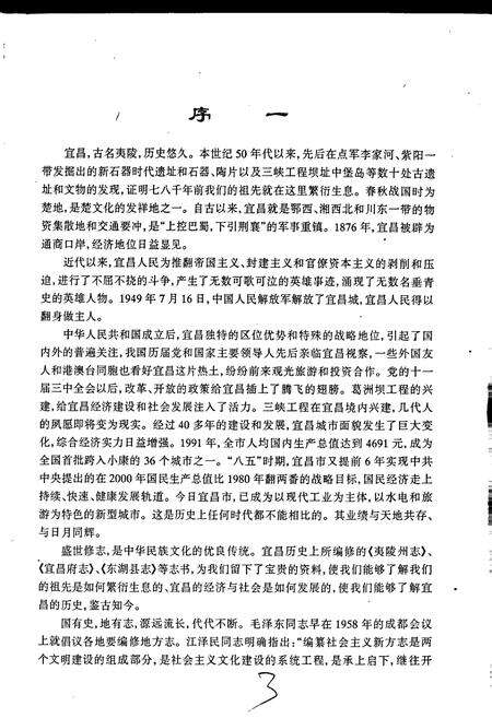 《宜昌市志》.pdf电子版_湖北省志预览图5