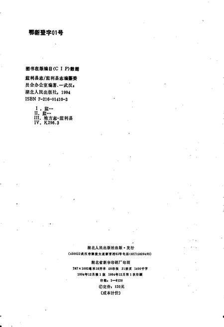 《监利县志》.pdf电子版_湖北省志预览图2