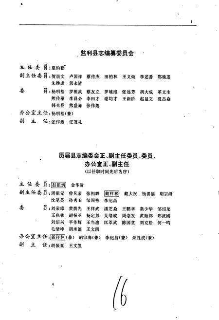 《监利县志》.pdf电子版_湖北省志预览图4