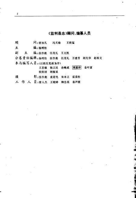 《监利县志》.pdf电子版_湖北省志预览图5