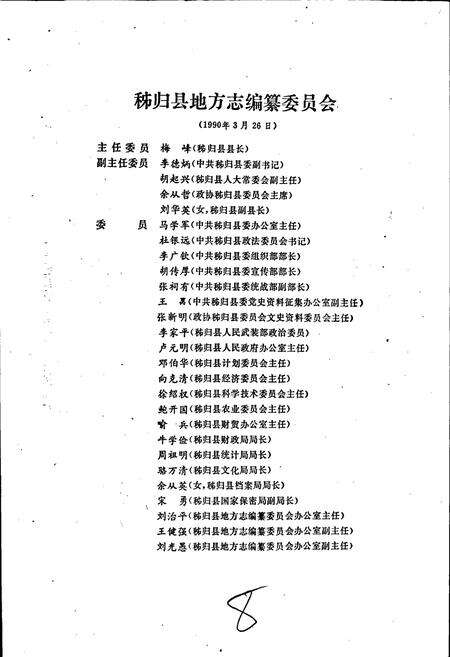 《秭归县志》.pdf电子版_湖北省志预览图2