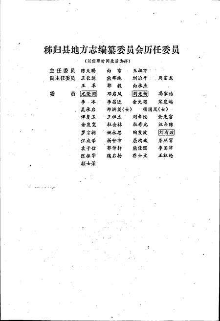 《秭归县志》.pdf电子版_湖北省志预览图3