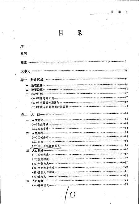 《秭归县志》.pdf电子版_湖北省志预览图4
