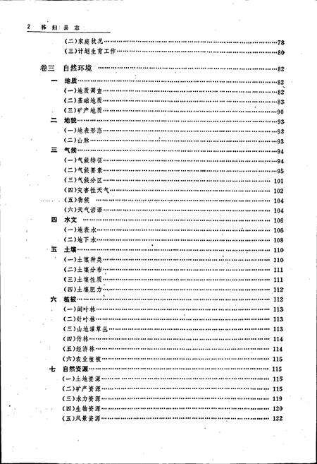 《秭归县志》.pdf电子版_湖北省志预览图5