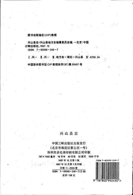 《兴山县志》.pdf电子版_湖北省志预览图2