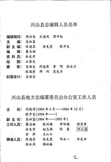 《兴山县志》.pdf电子版_湖北省志预览图3
