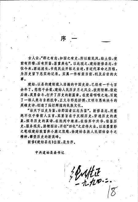 《建始县志》.pdf电子版_湖北省志预览图2