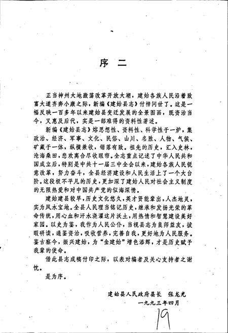 《建始县志》.pdf电子版_湖北省志预览图3