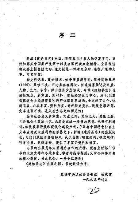 《建始县志》.pdf电子版_湖北省志预览图4