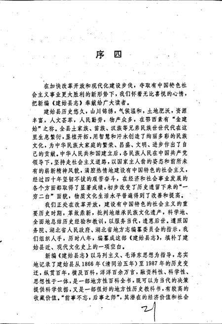 《建始县志》.pdf电子版_湖北省志预览图5