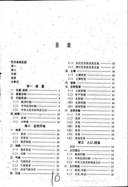《巴东县志》.pdf电子版_湖北省志预览图2