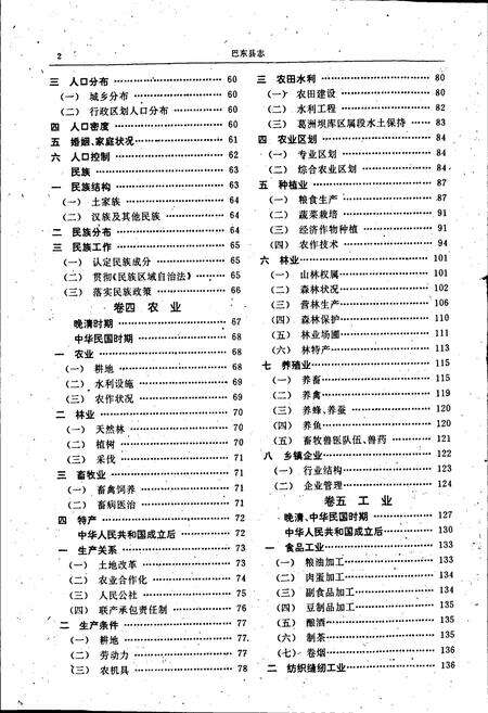 《巴东县志》.pdf电子版_湖北省志预览图3