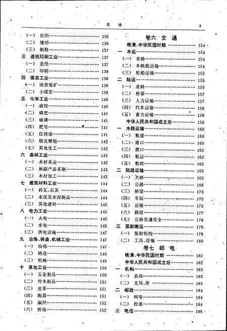 《巴东县志》.pdf电子版_湖北省志预览图4