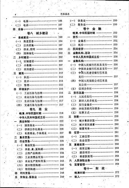 《巴东县志》.pdf电子版_湖北省志预览图5