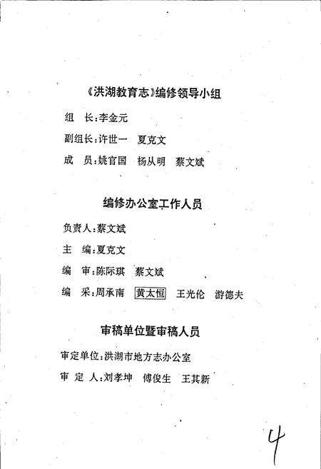 《洪湖教育志》.pdf电子版_湖北省志预览图1