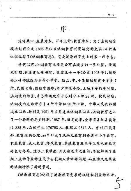 《洪湖教育志》.pdf电子版_湖北省志预览图5