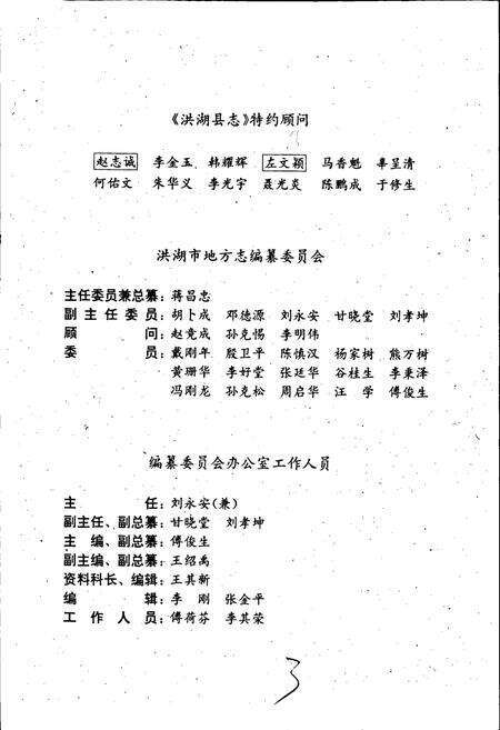 《洪湖县志》.pdf电子版_湖北省志预览图3