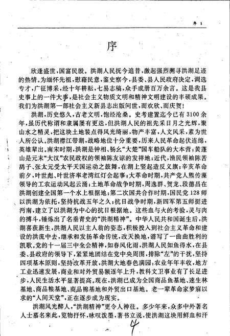 《洪湖县志》.pdf电子版_湖北省志预览图5