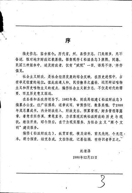 《松滋财政志》.pdf电子版_湖北省志预览图4