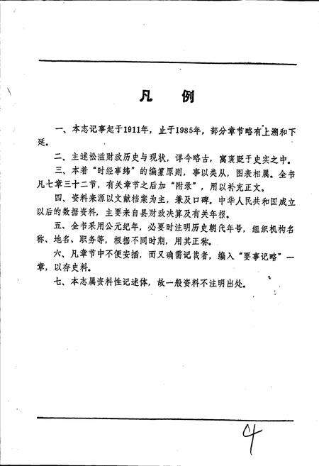 《松滋财政志》.pdf电子版_湖北省志预览图5