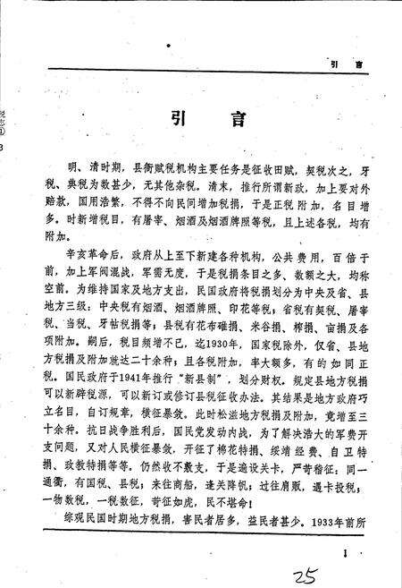 《松滋税务志》.pdf电子版_湖北省志预览图2