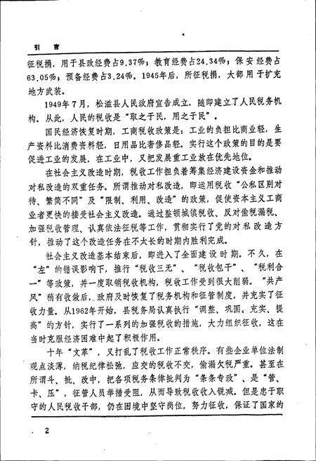 《松滋税务志》.pdf电子版_湖北省志预览图3