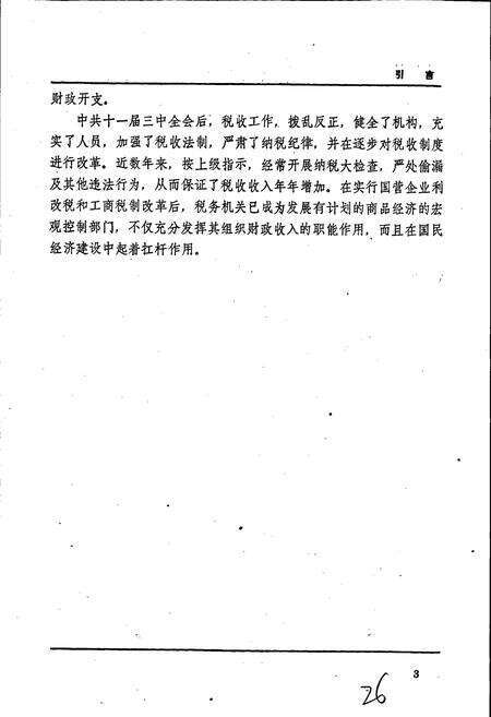 《松滋税务志》.pdf电子版_湖北省志预览图4