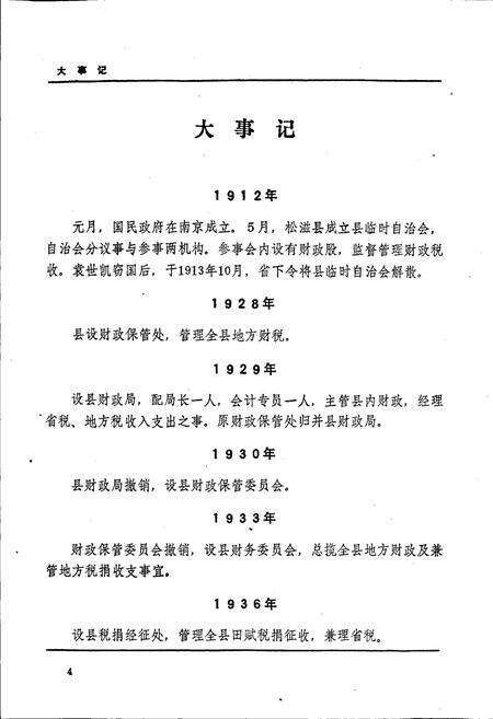 《松滋税务志》.pdf电子版_湖北省志预览图5