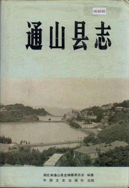 《通山县志》.pdf电子版_湖北省志缩略图