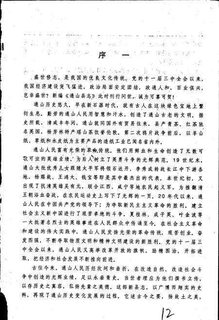 《通山县志》.pdf电子版_湖北省志预览图2