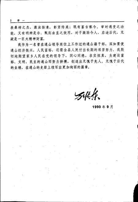 《通山县志》.pdf电子版_湖北省志预览图3