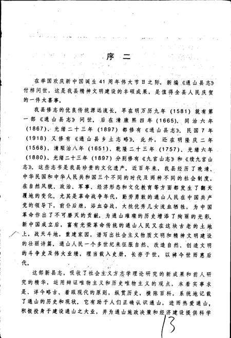 《通山县志》.pdf电子版_湖北省志预览图4