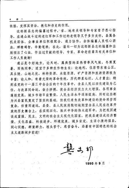 《通山县志》.pdf电子版_湖北省志预览图5