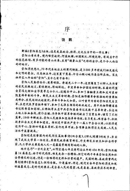 《崇阳县志》.pdf电子版_湖北省志预览图2