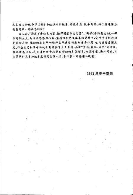 《崇阳县志》.pdf电子版_湖北省志预览图3