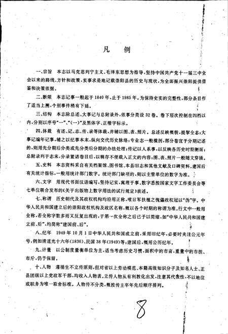 《崇阳县志》.pdf电子版_湖北省志预览图4