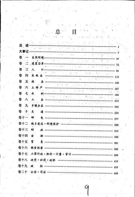 《崇阳县志》.pdf电子版_湖北省志预览图5